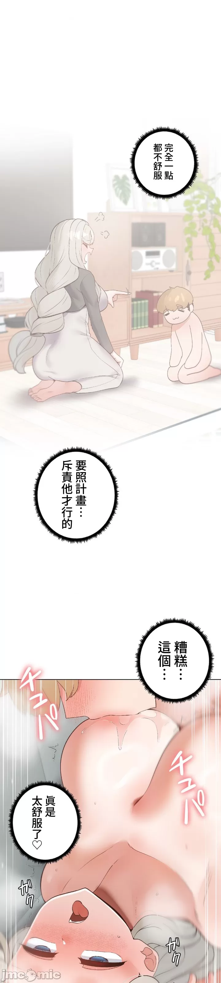 [over.J & CTY] Family With Benefits 1-49 + Extra 1-3 [End] [Chinese] - Page 785