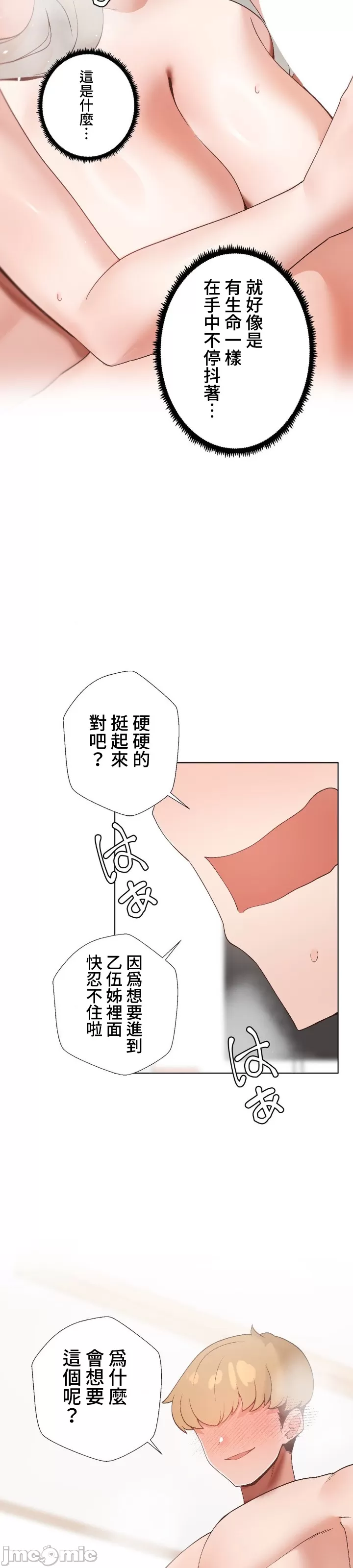 [over.J & CTY] Family With Benefits 1-49 + Extra 1-3 [End] [Chinese] - Page 829