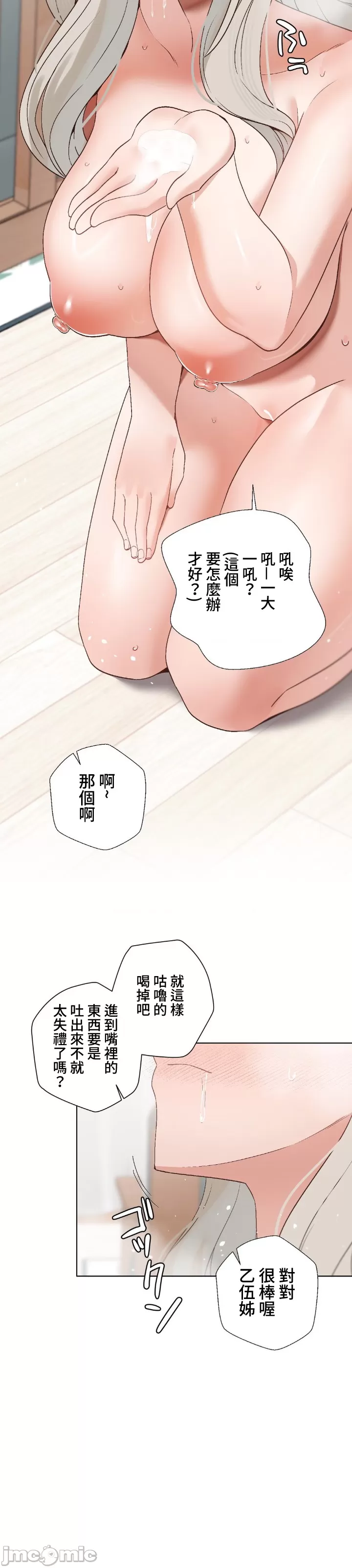 [over.J & CTY] Family With Benefits 1-49 + Extra 1-3 [End] [Chinese] - Page 852