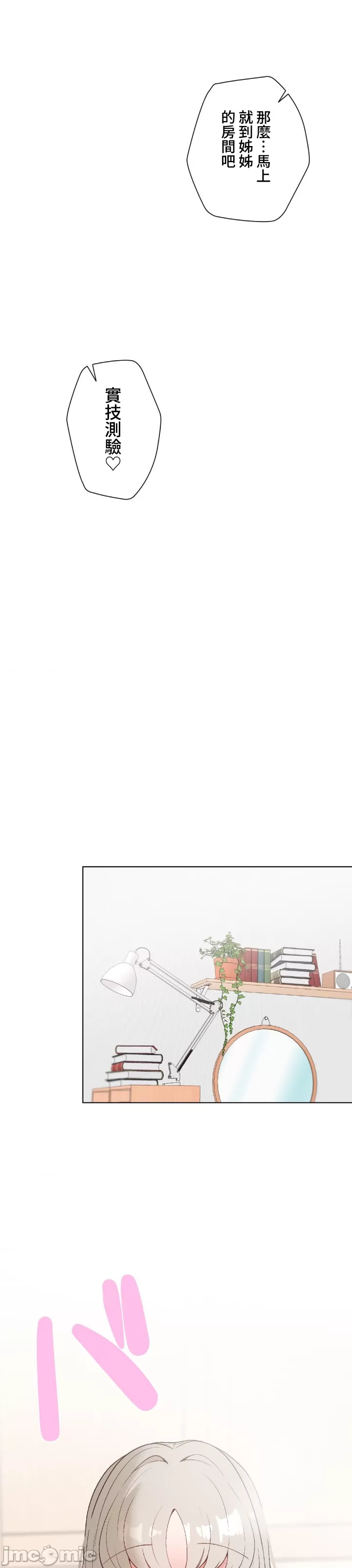 [over.J & CTY] Family With Benefits 1-49 + Extra 1-3 [End] [Chinese] - Page 910