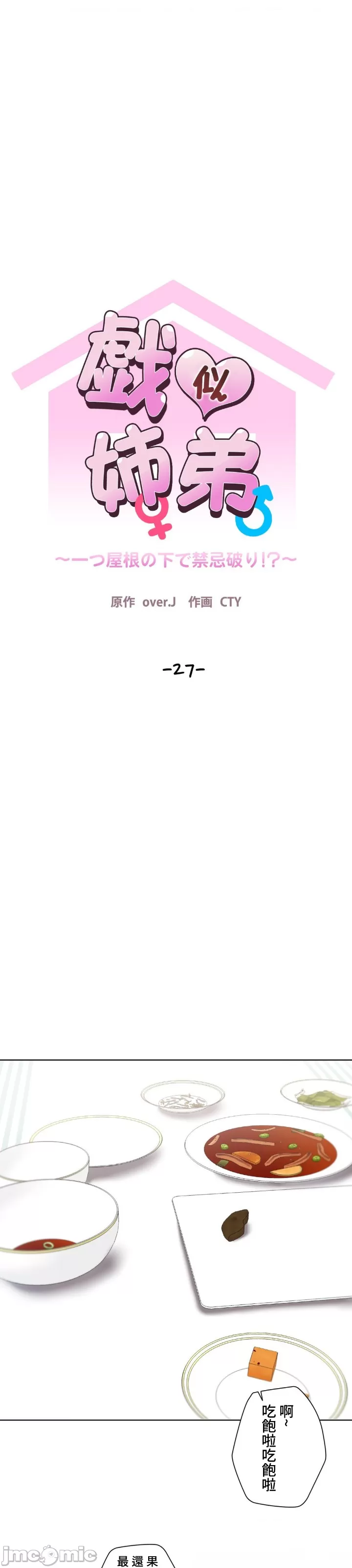 [over.J & CTY] Family With Benefits 1-49 + Extra 1-3 [End] [Chinese] - Page 934