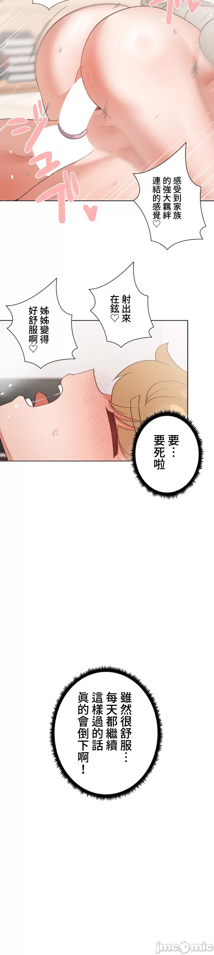 [over.J & CTY] Family With Benefits 1-49 + Extra 1-3 [End] [Chinese] - Page 1092