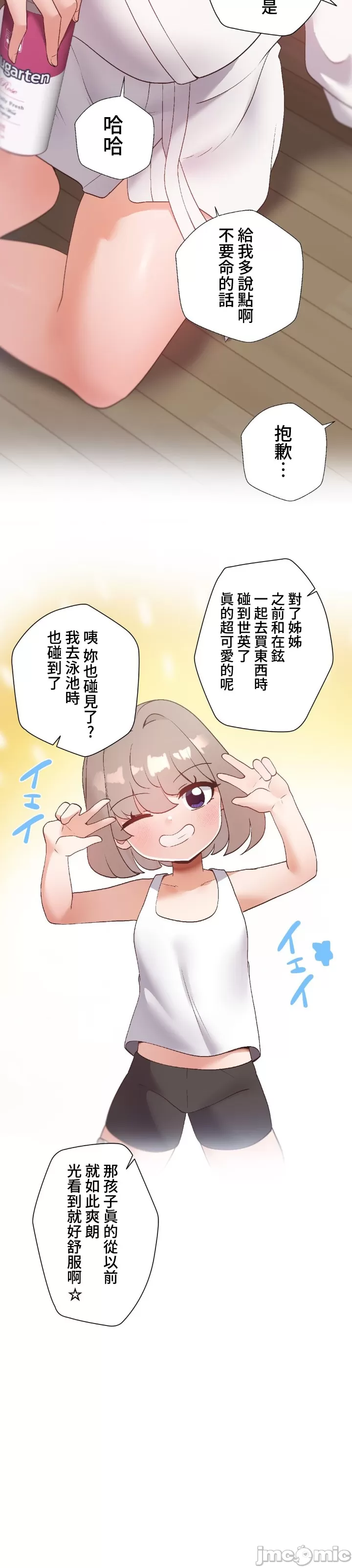 [over.J & CTY] Family With Benefits 1-49 + Extra 1-3 [End] [Chinese] - Page 1169