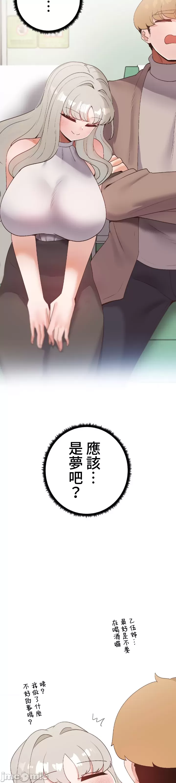 [over.J & CTY] Family With Benefits 1-49 + Extra 1-3 [End] [Chinese] - Page 1214