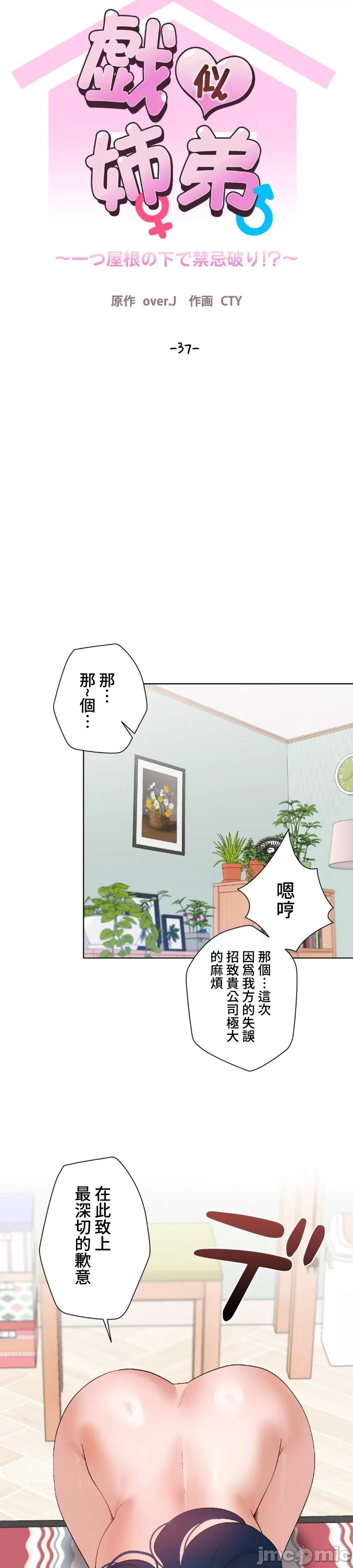 [over.J & CTY] Family With Benefits 1-49 + Extra 1-3 [End] [Chinese] - Page 1292