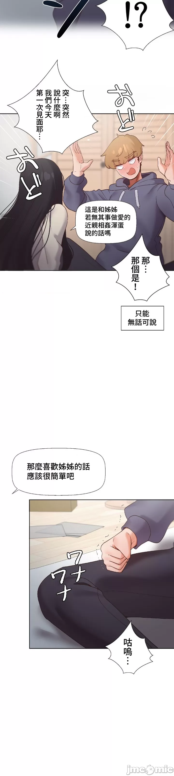 [over.J & CTY] Family With Benefits 1-49 + Extra 1-3 [End] [Chinese] - Page 1332