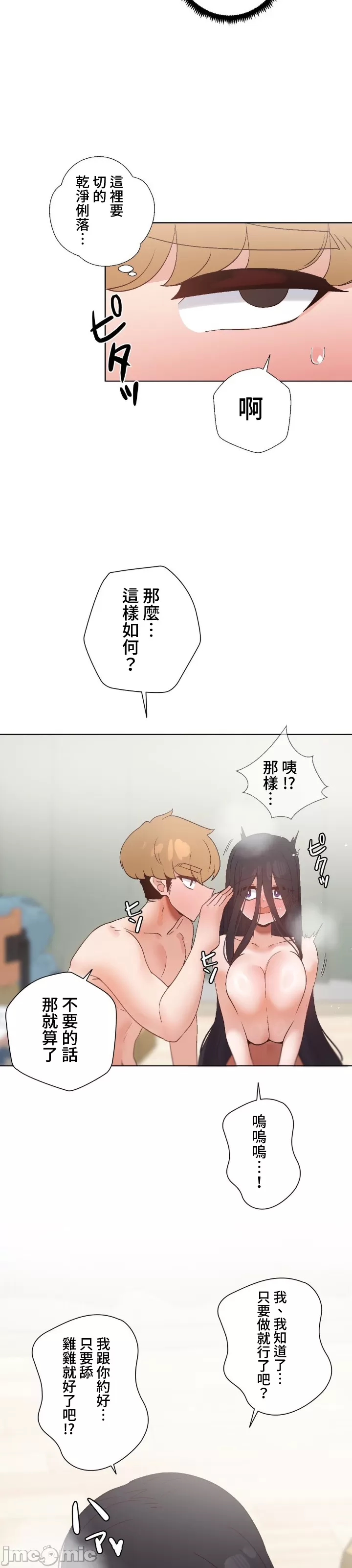 [over.J & CTY] Family With Benefits 1-49 + Extra 1-3 [End] [Chinese] - Page 1382