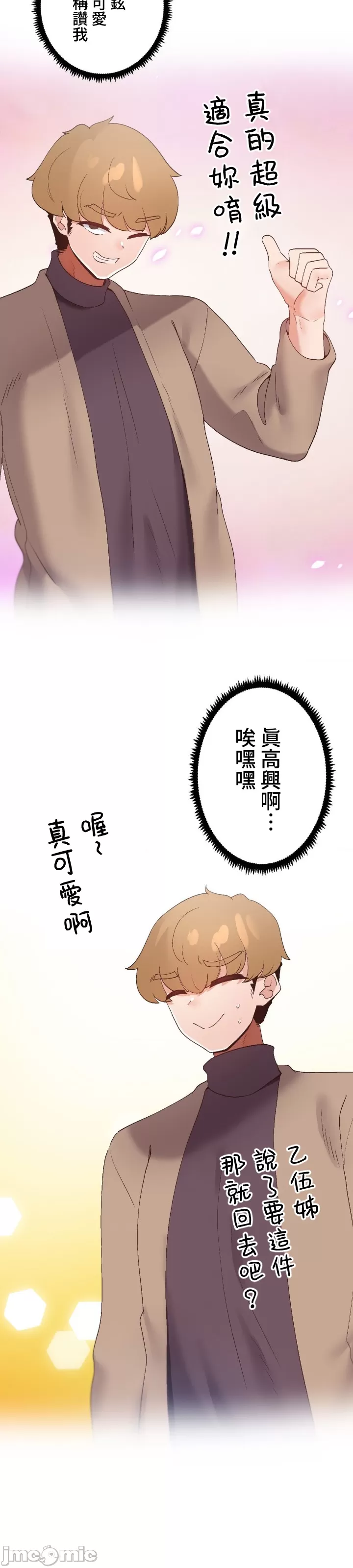 [over.J & CTY] Family With Benefits 1-49 + Extra 1-3 [End] [Chinese] - Page 1454