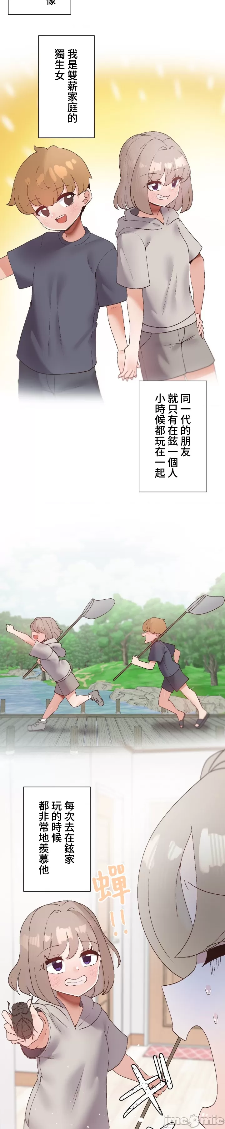 [over.J & CTY] Family With Benefits 1-49 + Extra 1-3 [End] [Chinese] - Page 1550