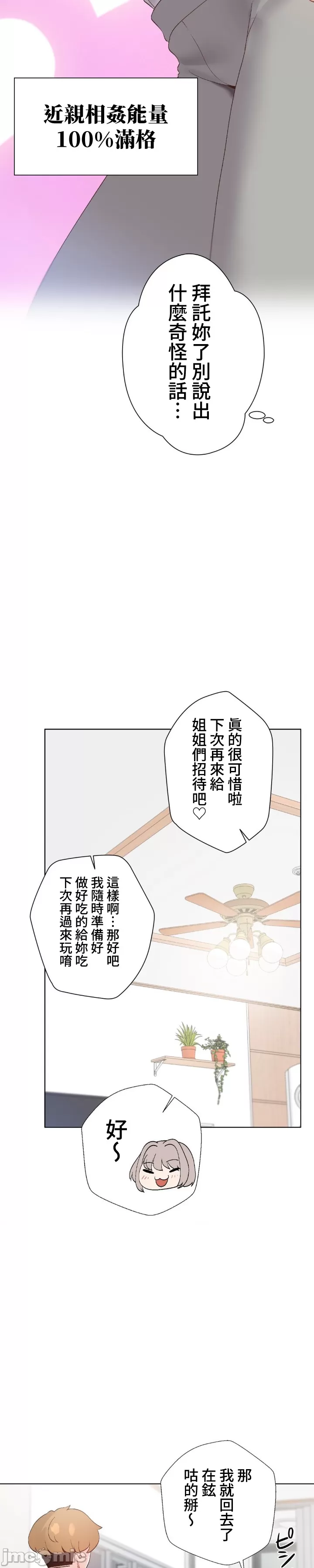 [over.J & CTY] Family With Benefits 1-49 + Extra 1-3 [End] [Chinese] - Page 1600