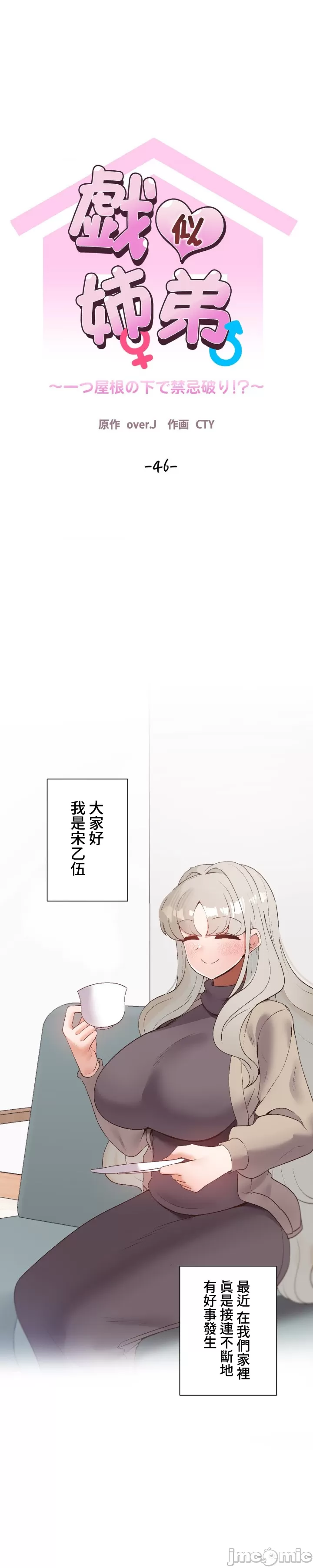 [over.J & CTY] Family With Benefits 1-49 + Extra 1-3 [End] [Chinese] - Page 1604