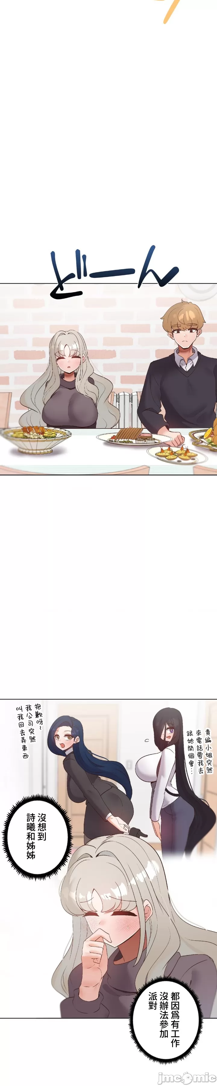 [over.J & CTY] Family With Benefits 1-49 + Extra 1-3 [End] [Chinese] - Page 1621