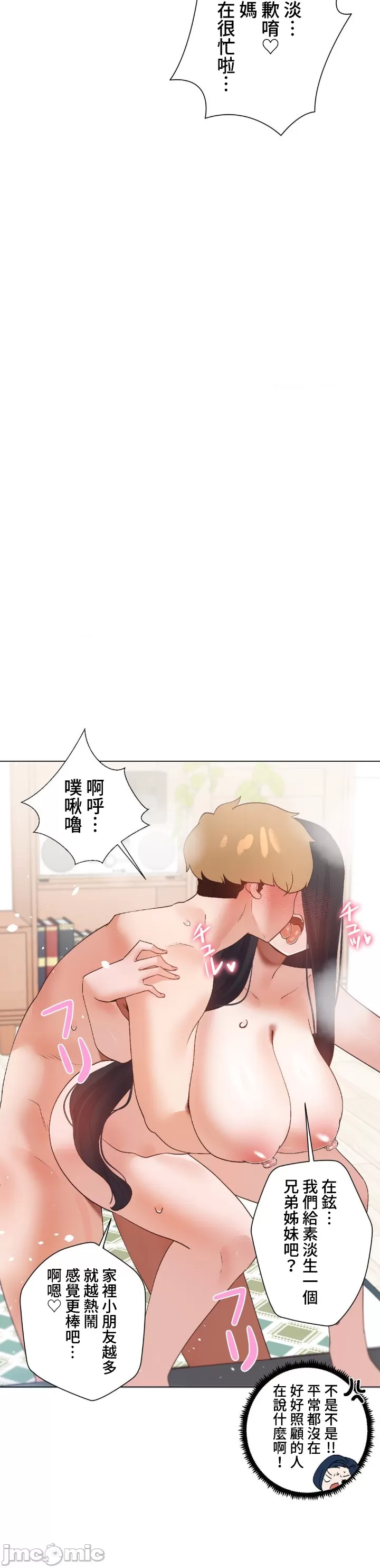 [over.J & CTY] Family With Benefits 1-49 + Extra 1-3 [End] [Chinese] - Page 1711