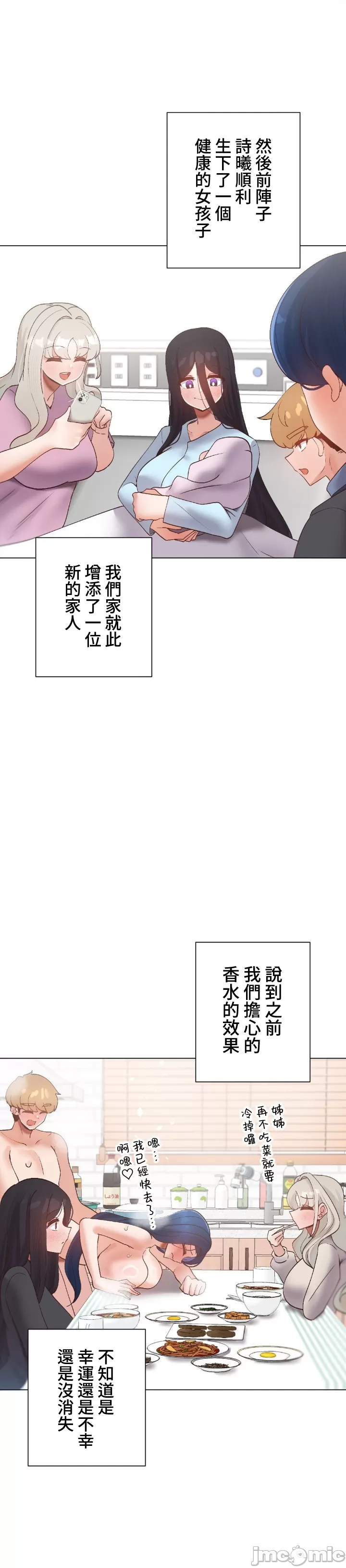 [over.J & CTY] Family With Benefits 1-49 + Extra 1-3 [End] [Chinese] - Page 1719