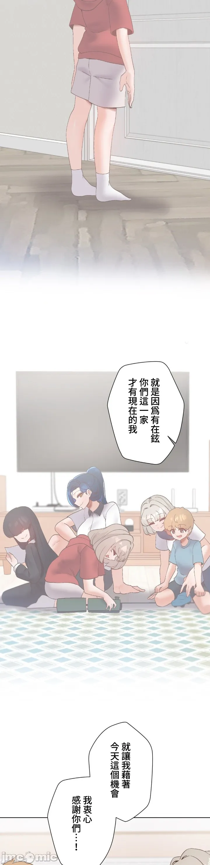 [over.J & CTY] Family With Benefits 1-49 + Extra 1-3 [End] [Chinese] - Page 1743