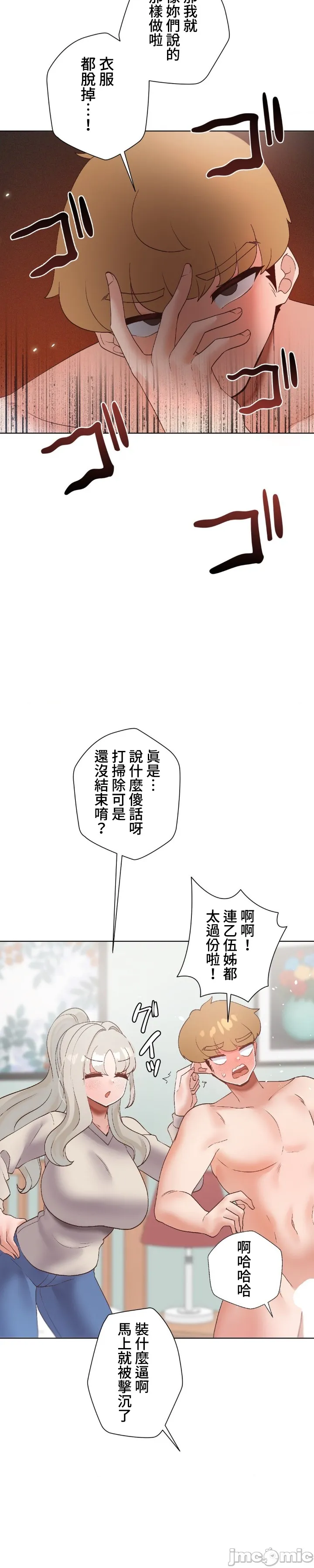 [over.J & CTY] Family With Benefits 1-49 + Extra 1-3 [End] [Chinese] - Page 1828