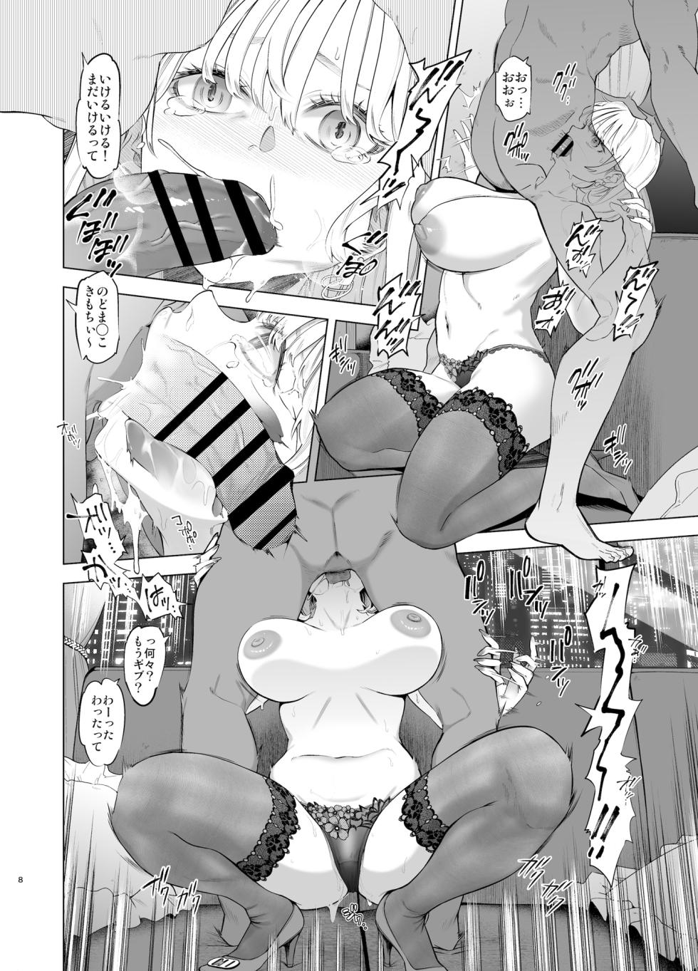 [SMUGGLER (Kazuwo Daisuke)] Ura-aka Hameshio Bijinzuma Saeki Maho [Digital] - Page 8