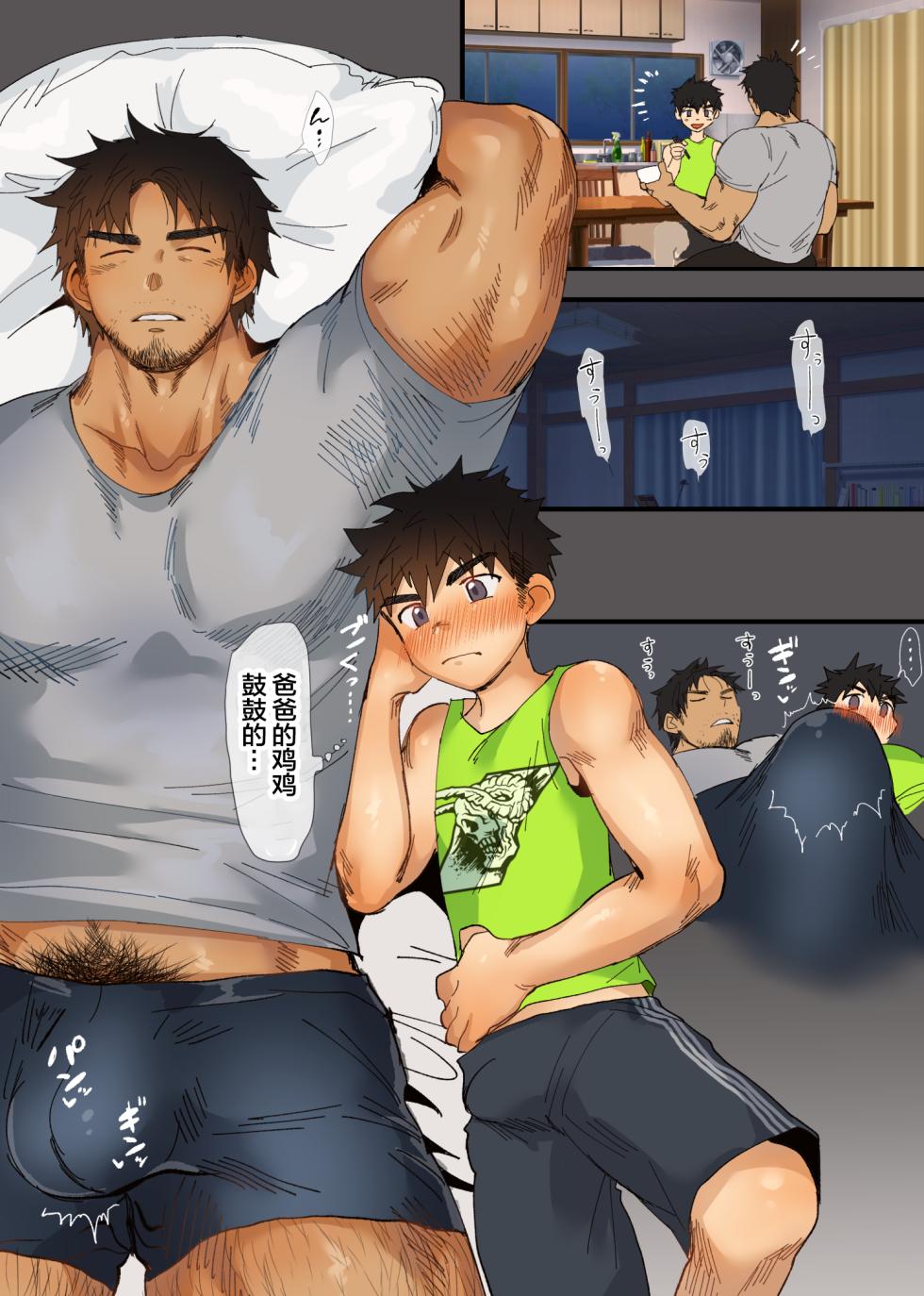 [Suikanotane (Hashikure)] 義〇×息〇の夜 ｜继父x儿子的夜晚【chinese】 - Page 6