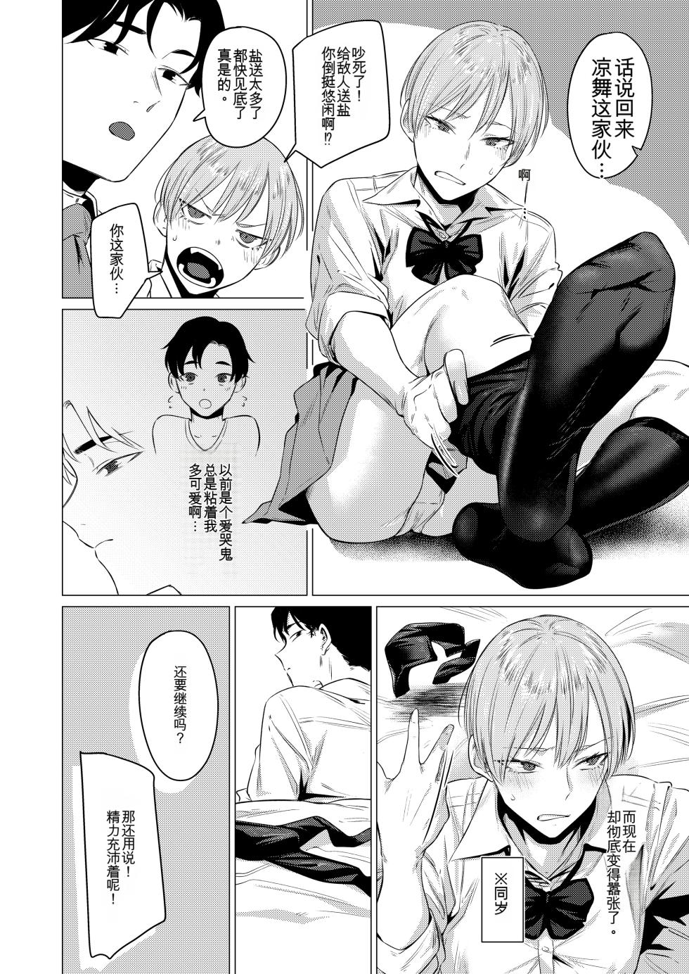 [Tsukumo Nikyu] Osananajimi no seiheki yugamemashita[个人翻译] - Page 3