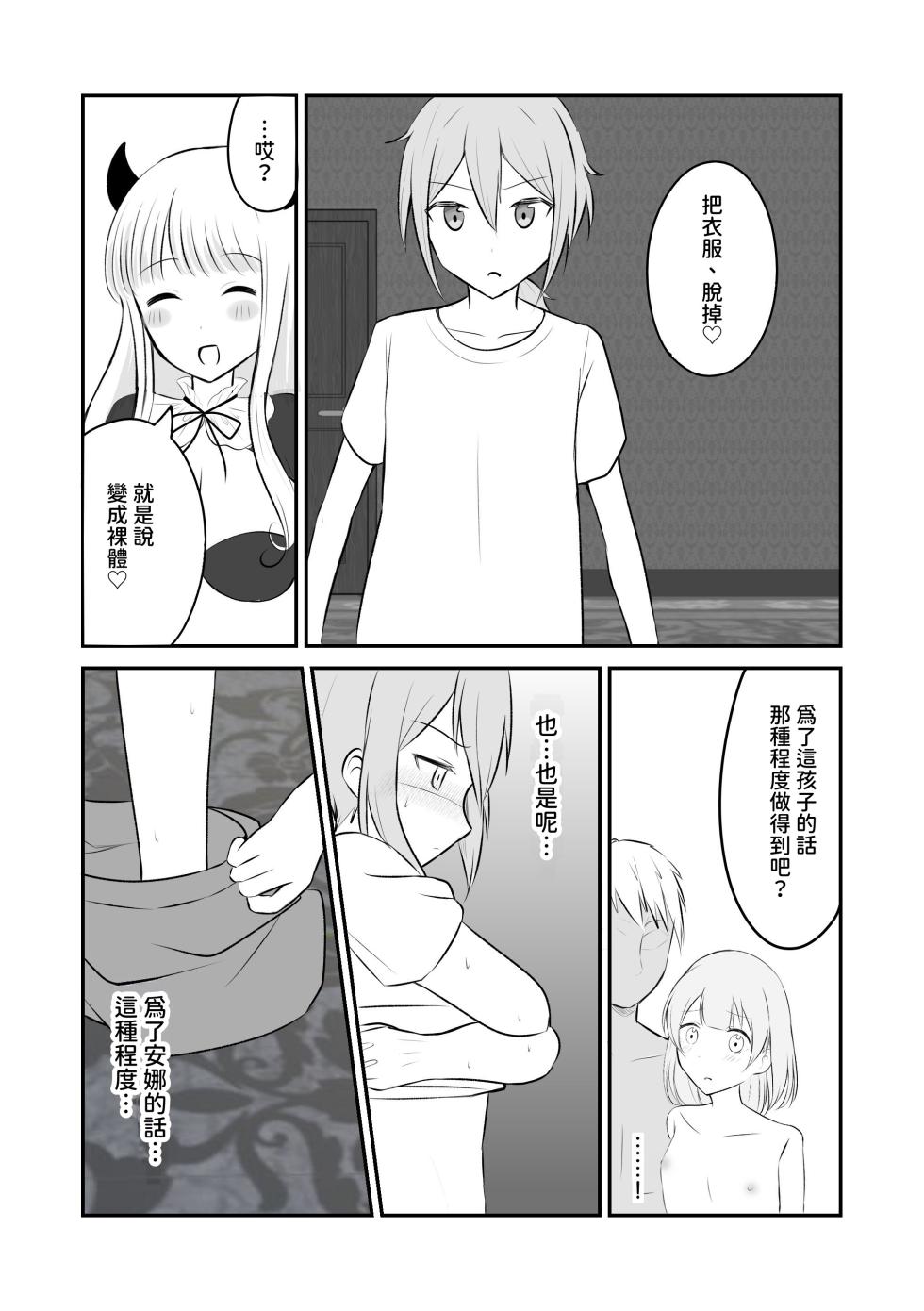 [Nabochi] Succubus ni Shiboritorarete Netorarete [Traditional Chinese] - Page 10