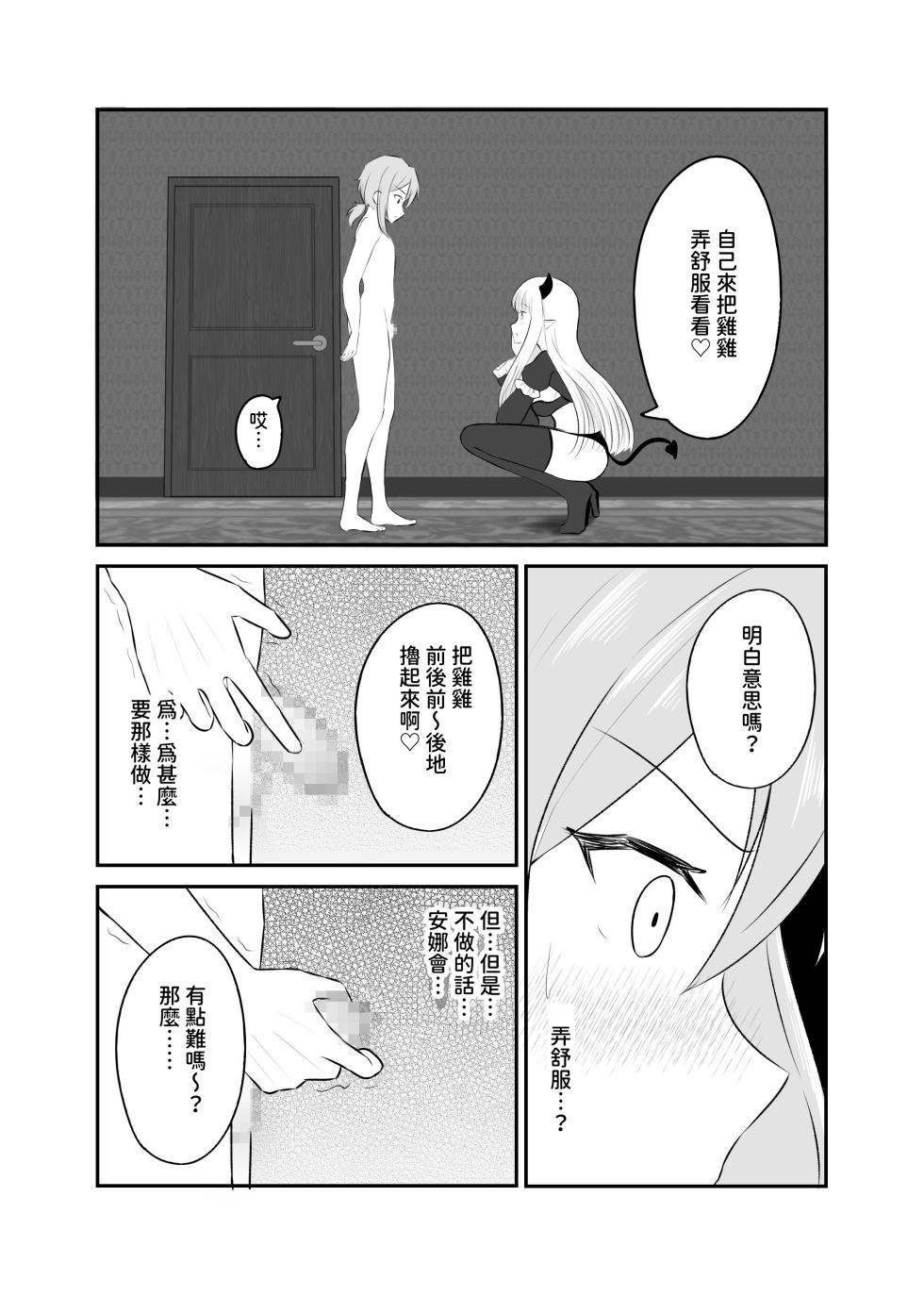 [Nabochi] Succubus ni Shiboritorarete Netorarete [Traditional Chinese] - Page 12