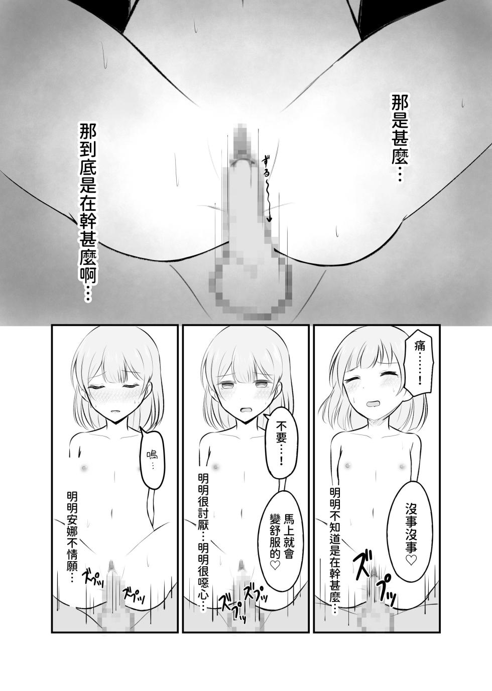 [Nabochi] Succubus ni Shiboritorarete Netorarete [Traditional Chinese] - Page 14