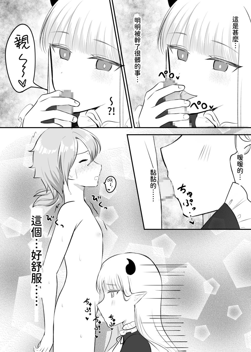 [Nabochi] Succubus ni Shiboritorarete Netorarete [Traditional Chinese] - Page 17