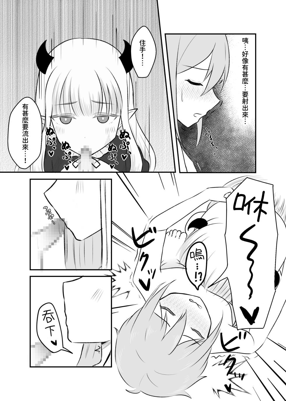 [Nabochi] Succubus ni Shiboritorarete Netorarete [Traditional Chinese] - Page 18