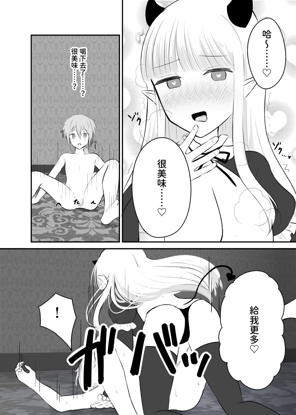 [Nabochi] Succubus ni Shiboritorarete Netorarete [Traditional Chinese] - Page 19