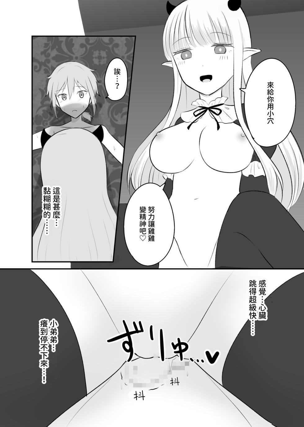 [Nabochi] Succubus ni Shiboritorarete Netorarete [Traditional Chinese] - Page 25