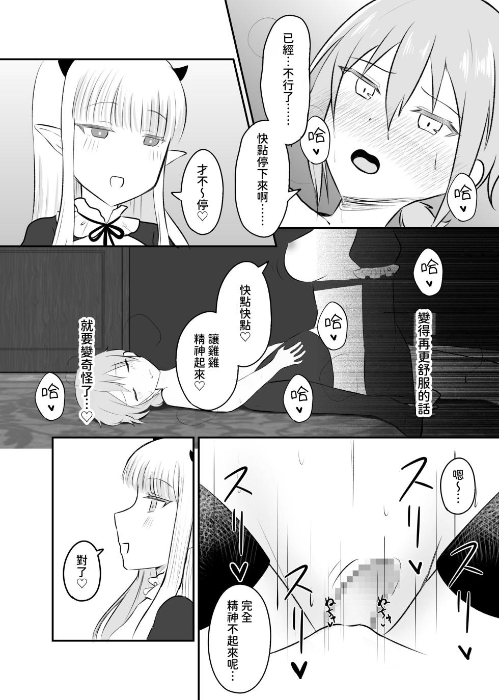 [Nabochi] Succubus ni Shiboritorarete Netorarete [Traditional Chinese] - Page 26