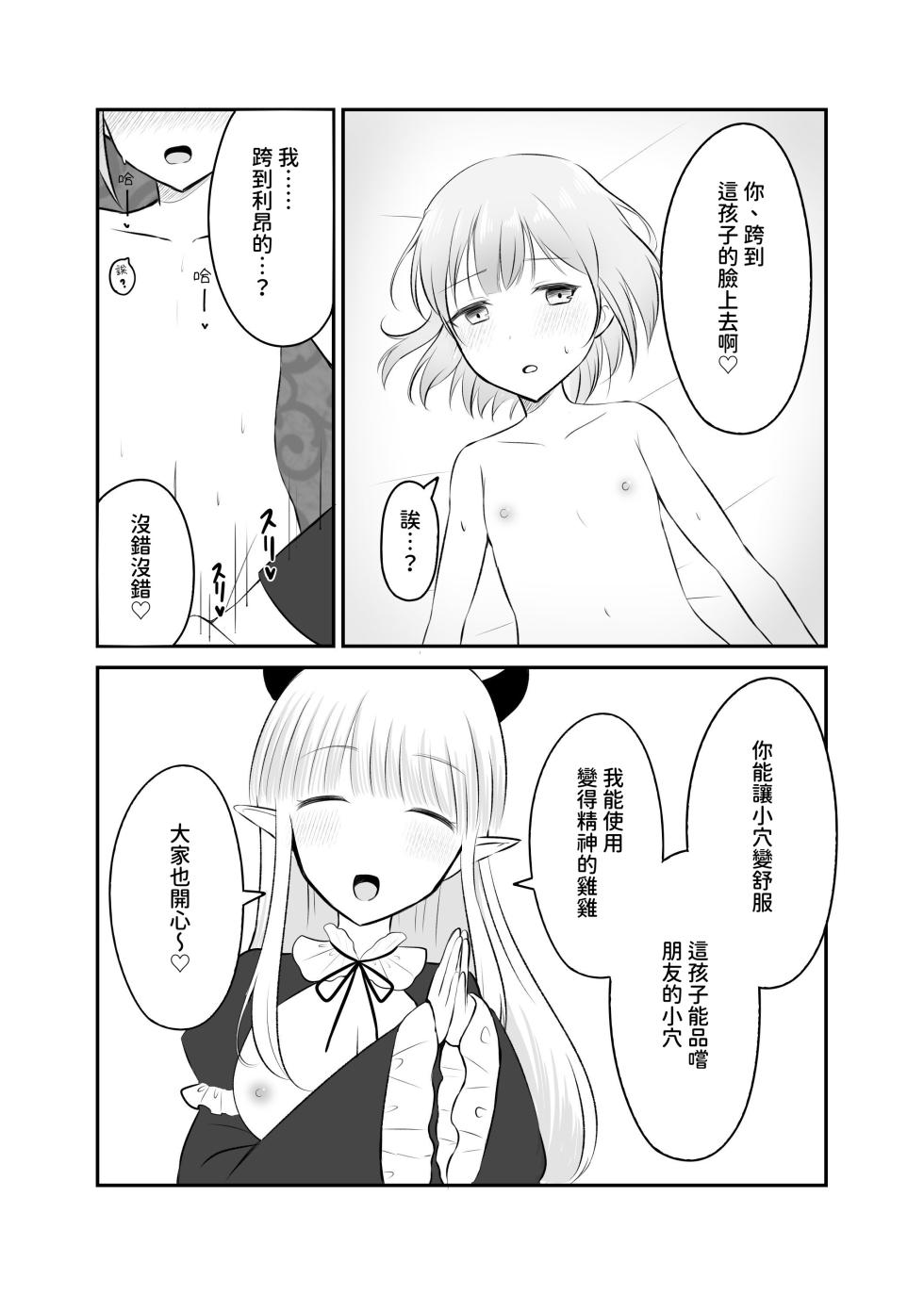 [Nabochi] Succubus ni Shiboritorarete Netorarete [Traditional Chinese] - Page 27