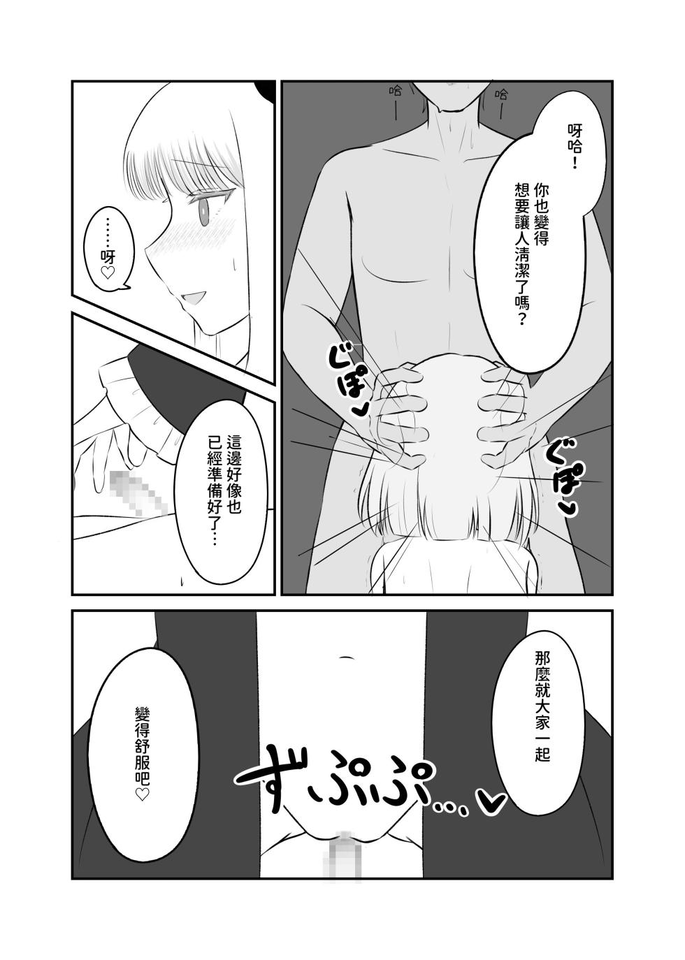 [Nabochi] Succubus ni Shiboritorarete Netorarete [Traditional Chinese] - Page 31