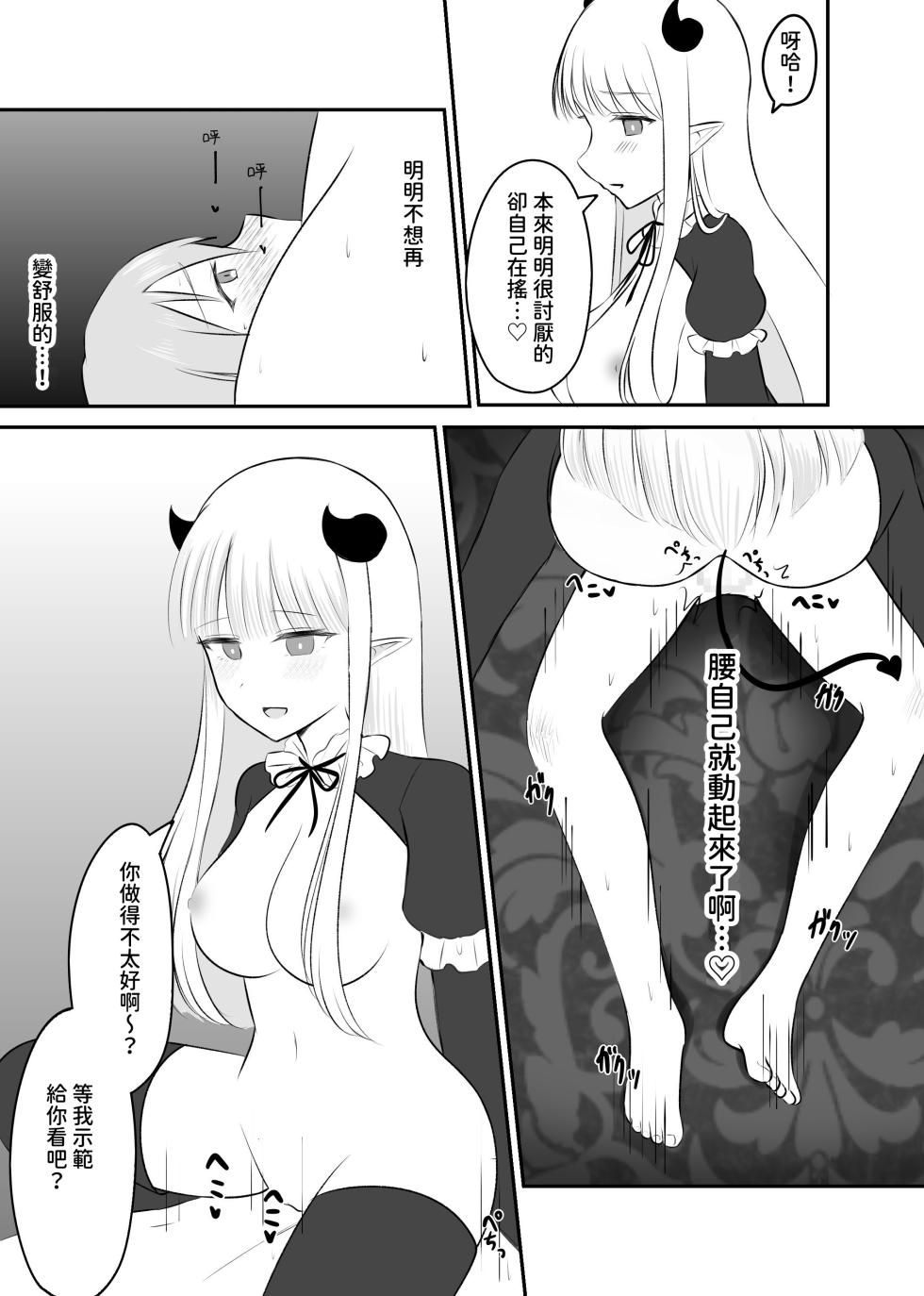 [Nabochi] Succubus ni Shiboritorarete Netorarete [Traditional Chinese] - Page 34