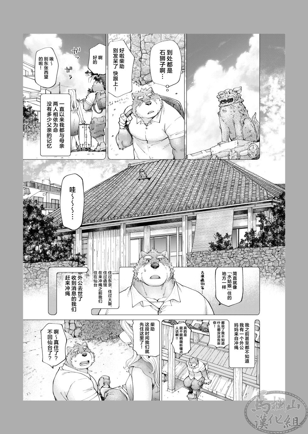 [ Neyuki Dō ( Taka jiǔ Nozomu ) ] I Chari Ba ! Sono 1 Do ~U Shi | 冲绳料理店！其一 伙伴们 [Chinese] [马栏山汉化组] [Digital] - Page 8