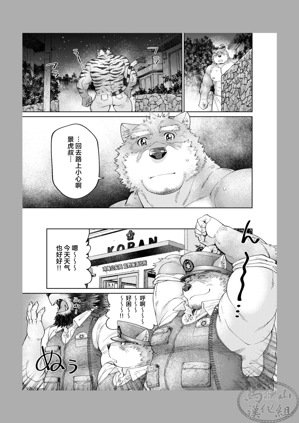 [ Neyuki Dō ( Taka jiǔ Nozomu ) ] I Chari Ba ! Sono 1 Do ~U Shi | 冲绳料理店！其一 伙伴们 [Chinese] [马栏山汉化组] [Digital] - Page 40