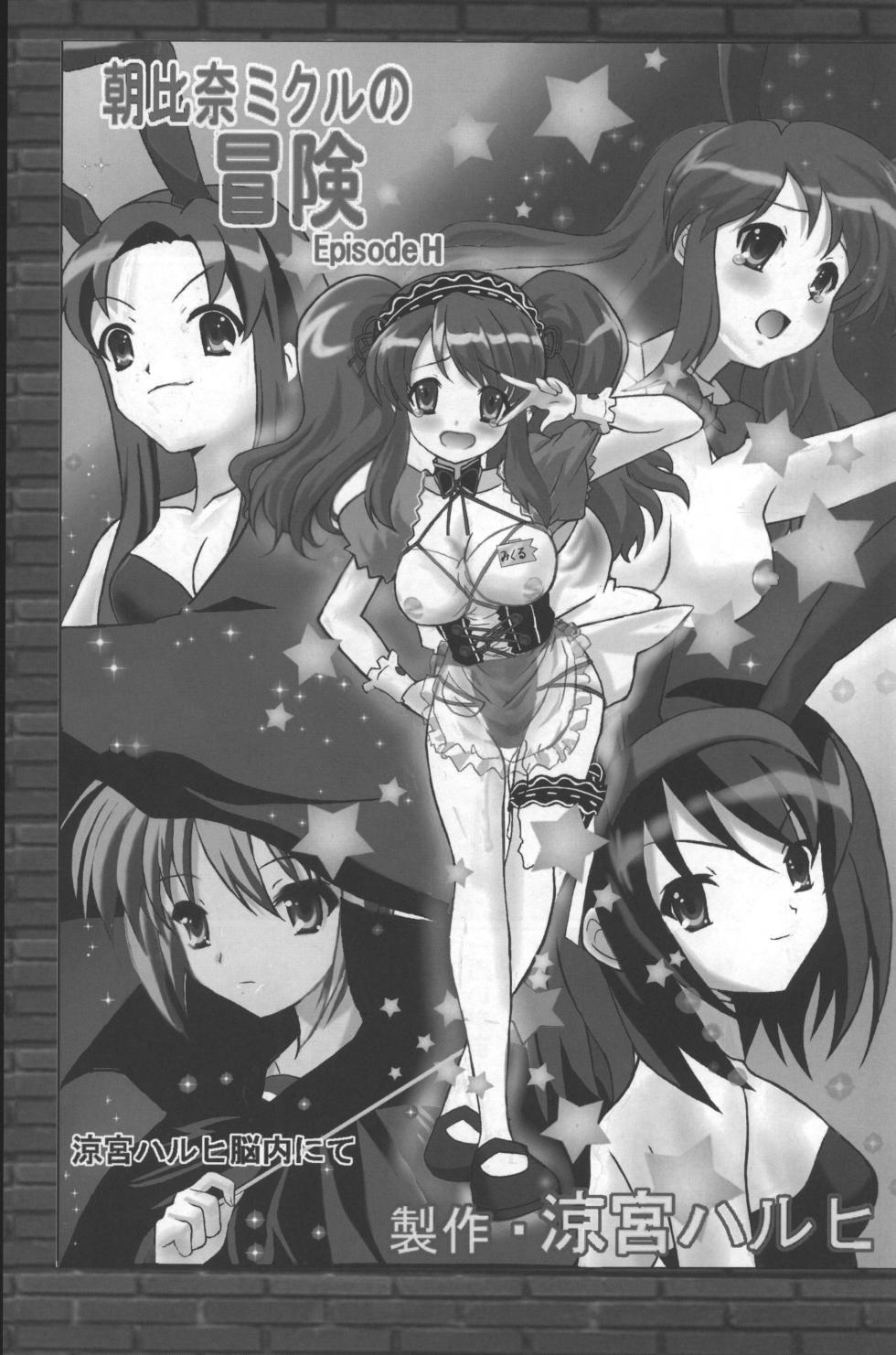 [Kesaran Pasaran (Kesaran)] Suzumiya Haruhi no Madoromi - Page 4