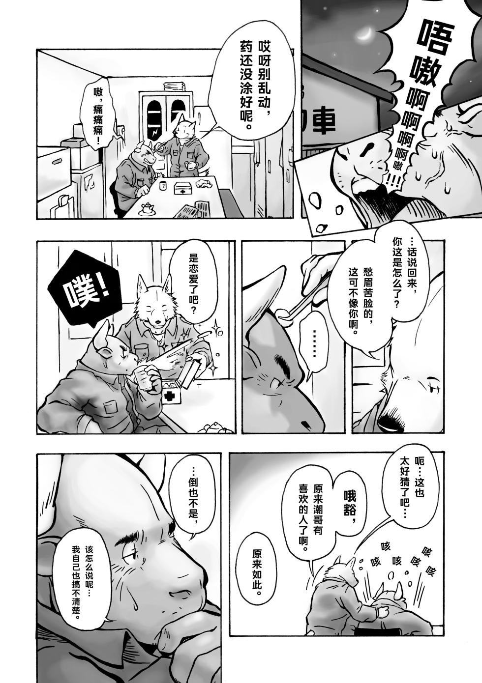 [Kota] 《Kinkyori Ren'ai 123》-《近距离恋爱123》[Chinese] [Digital] - Page 8