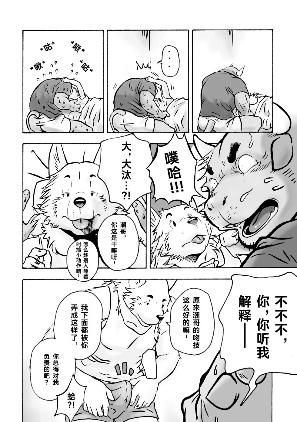 [Kota] 《Kinkyori Ren'ai 123》-《近距离恋爱123》[Chinese] [Digital] - Page 12