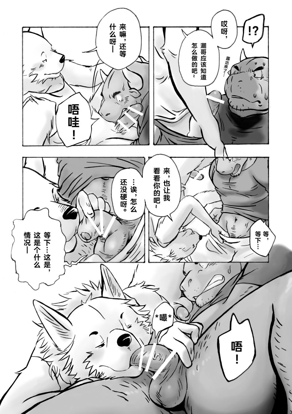 [Kota] 《Kinkyori Ren'ai 123》-《近距离恋爱123》[Chinese] [Digital] - Page 13