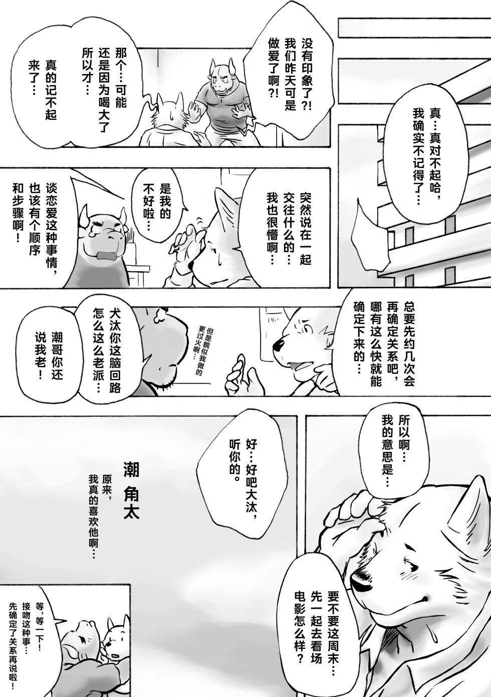 [Kota] 《Kinkyori Ren'ai 123》-《近距离恋爱123》[Chinese] [Digital] - Page 21