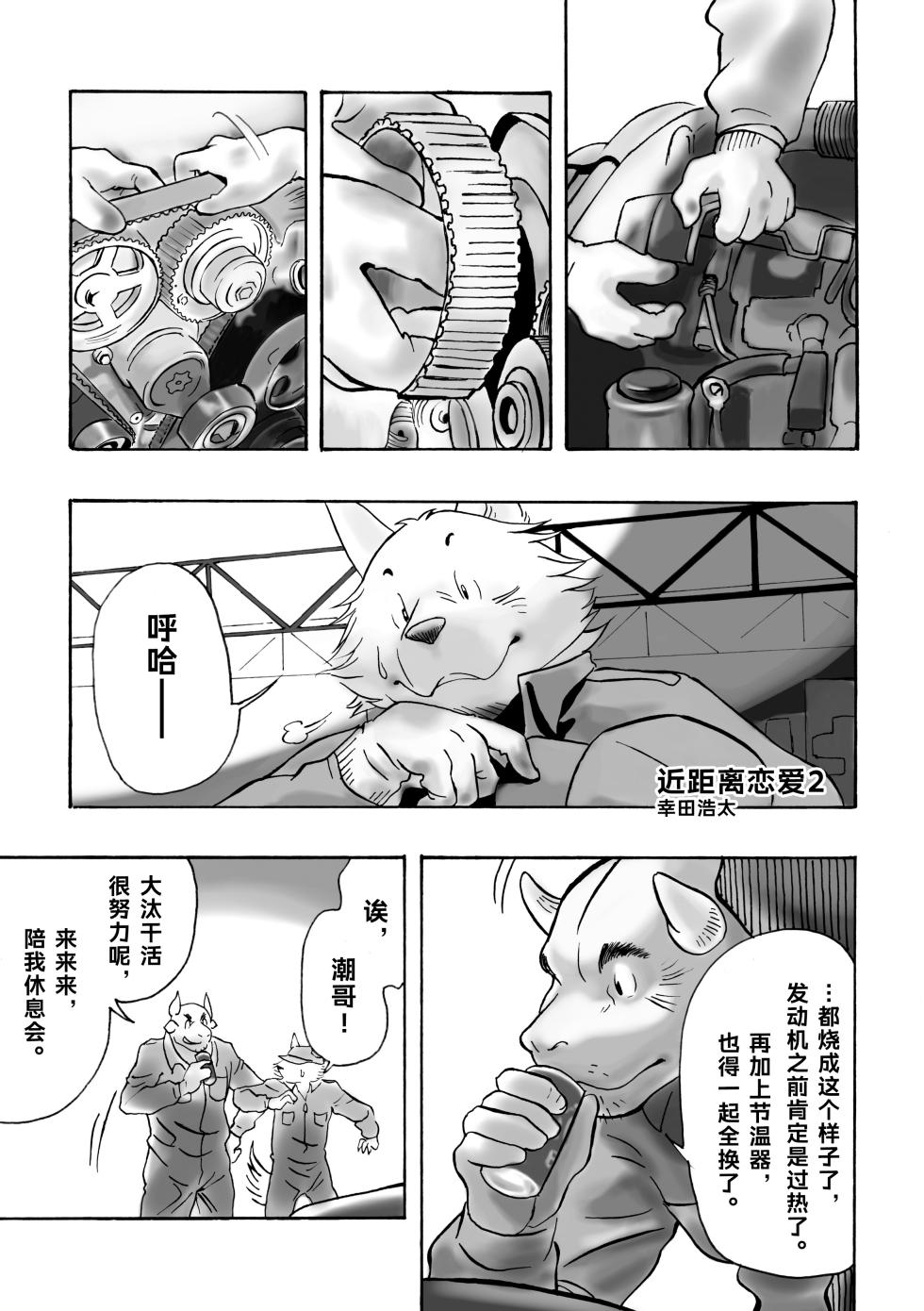 [Kota] 《Kinkyori Ren'ai 123》-《近距离恋爱123》[Chinese] [Digital] - Page 23