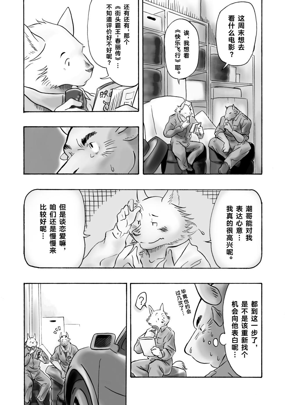 [Kota] 《Kinkyori Ren'ai 123》-《近距离恋爱123》[Chinese] [Digital] - Page 24