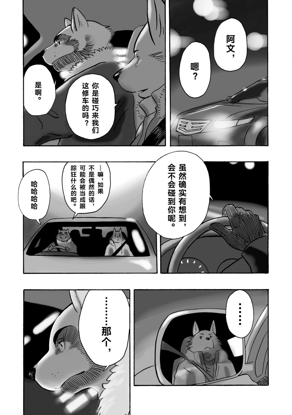 [Kota] 《Kinkyori Ren'ai 123》-《近距离恋爱123》[Chinese] [Digital] - Page 30