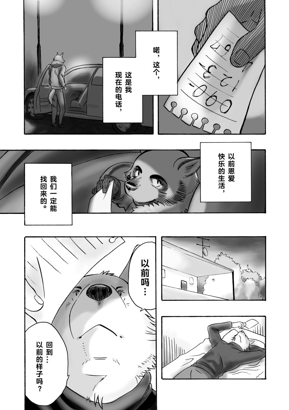 [Kota] 《Kinkyori Ren'ai 123》-《近距离恋爱123》[Chinese] [Digital] - Page 37