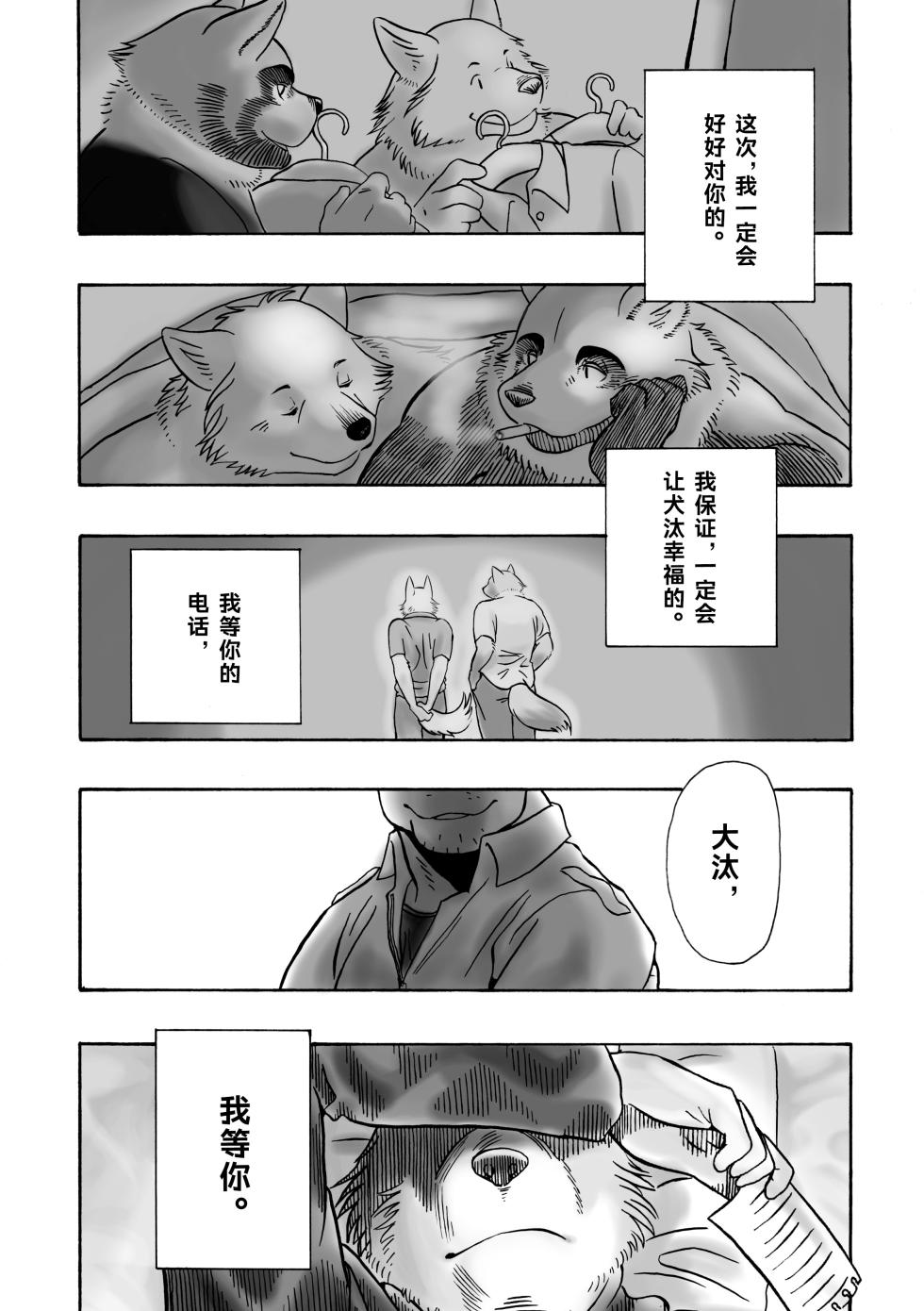 [Kota] 《Kinkyori Ren'ai 123》-《近距离恋爱123》[Chinese] [Digital] - Page 38