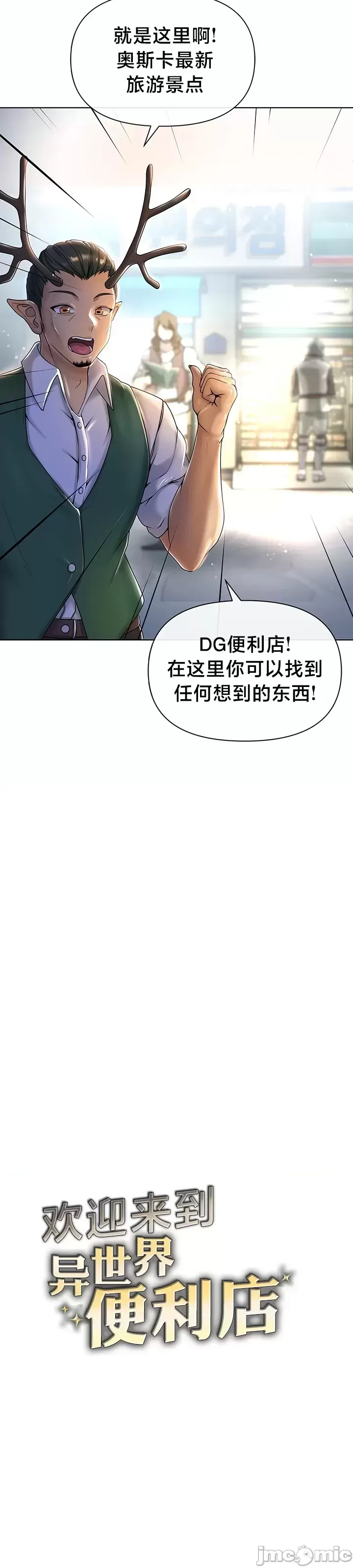 [Taurine & RangRang] Convenience Store in Another World 1-26 [End] [Chinese] - Page 4