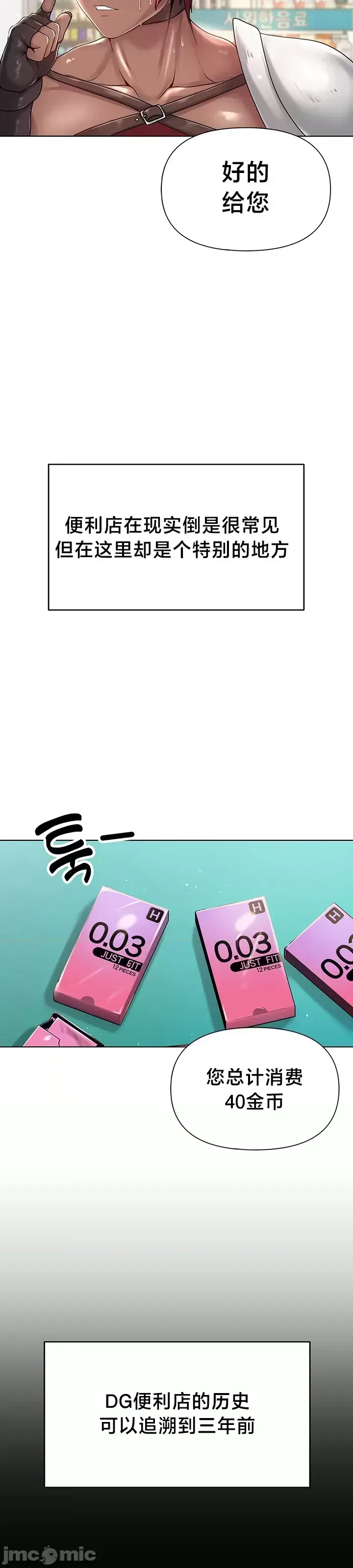 [Taurine & RangRang] Convenience Store in Another World 1-26 [End] [Chinese] - Page 9