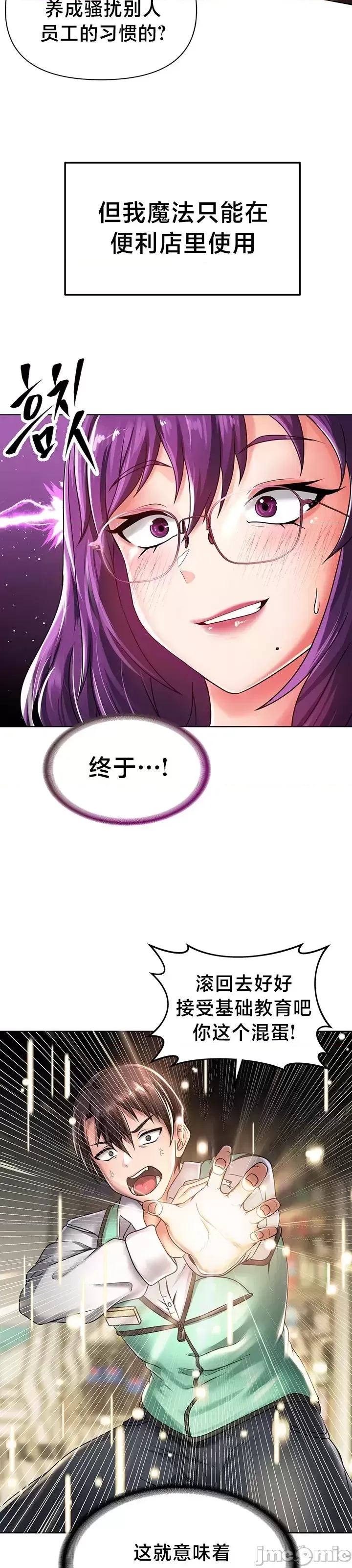 [Taurine & RangRang] Convenience Store in Another World 1-26 [End] [Chinese] - Page 40