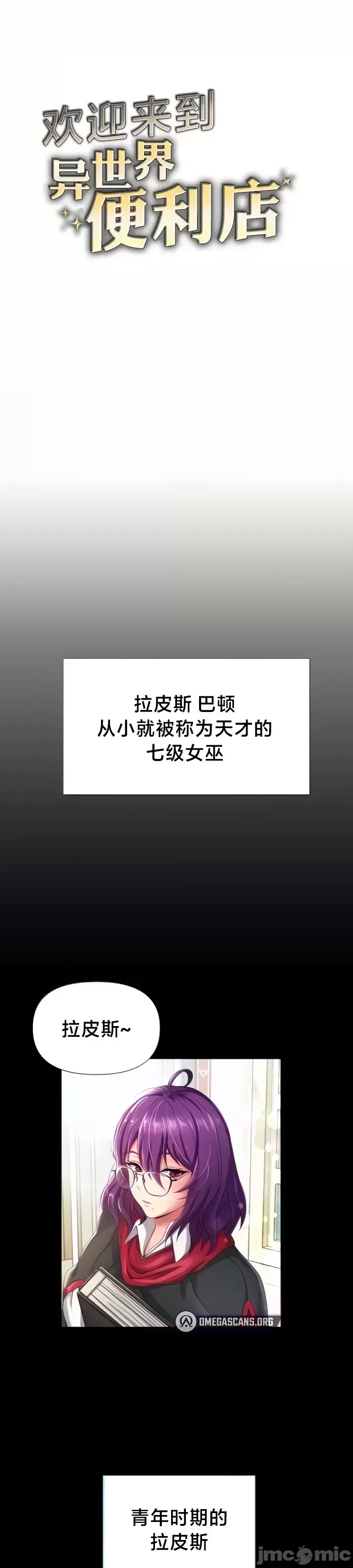 [Taurine & RangRang] Convenience Store in Another World 1-26 [End] [Chinese] - Page 61